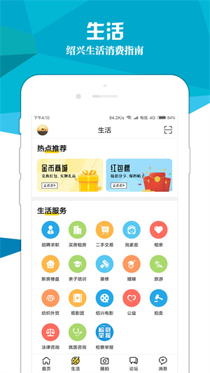 绍兴E网appAPP