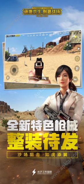 刺激战场官方版游戏