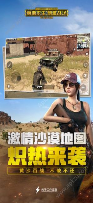 刺激战场官方版游戏