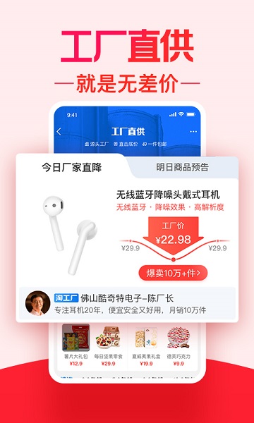 手机淘宝特价版APP
