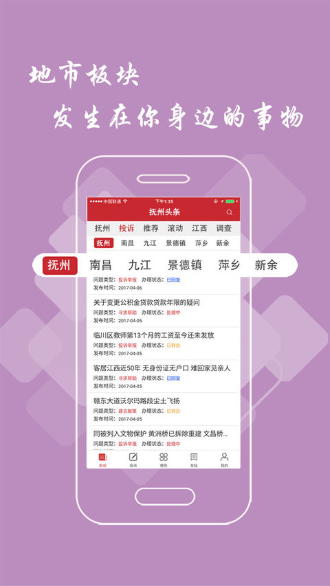 抚州头条客户端APP