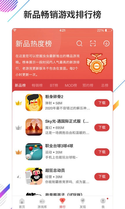 虫虫助手最新版安装包