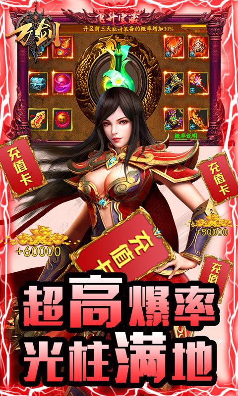 万剑狂暴传奇游戏