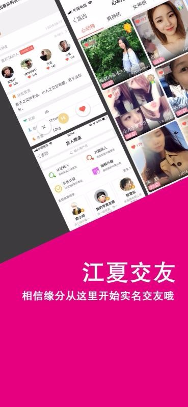掌握江夏appAPP