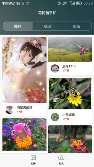 花粉俱乐部华为版APP