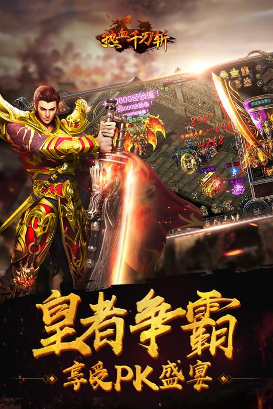 热血千刀斩神兽版游戏
