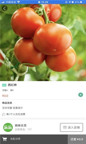 老妈买菜APP
