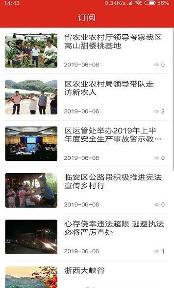 最临安手机客户端APP