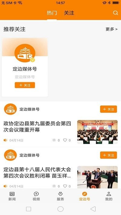 爱定边手机客户端APP