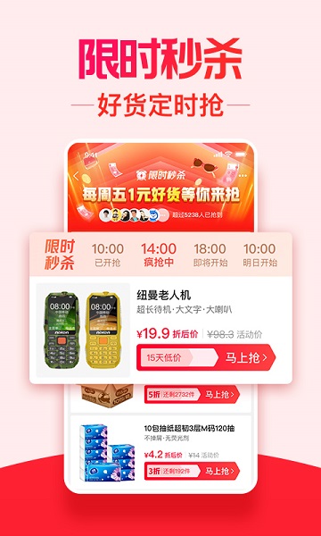 手机淘宝特价版APP