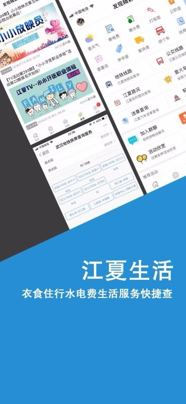 掌握江夏appAPP