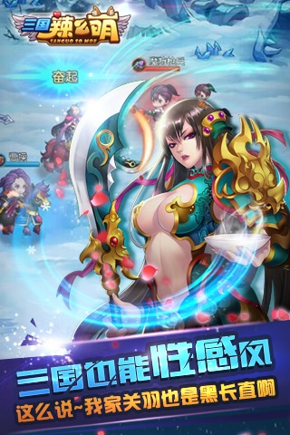 三国辣么萌游戏