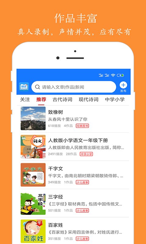 朗读大师APP