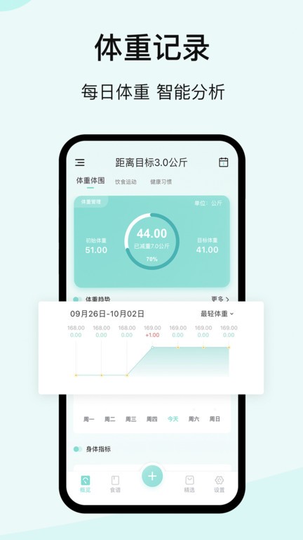 豌豆体重记软件APP