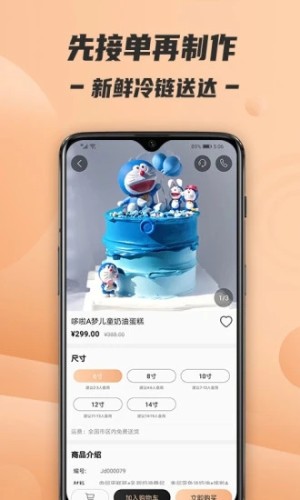Tikcake蛋糕(订蛋糕送上门)APP
