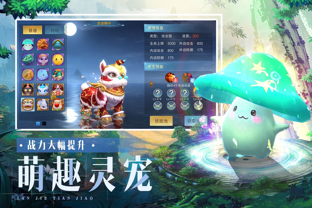 三界天骄游戏游戏
