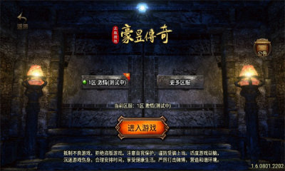 豪昱传奇游戏