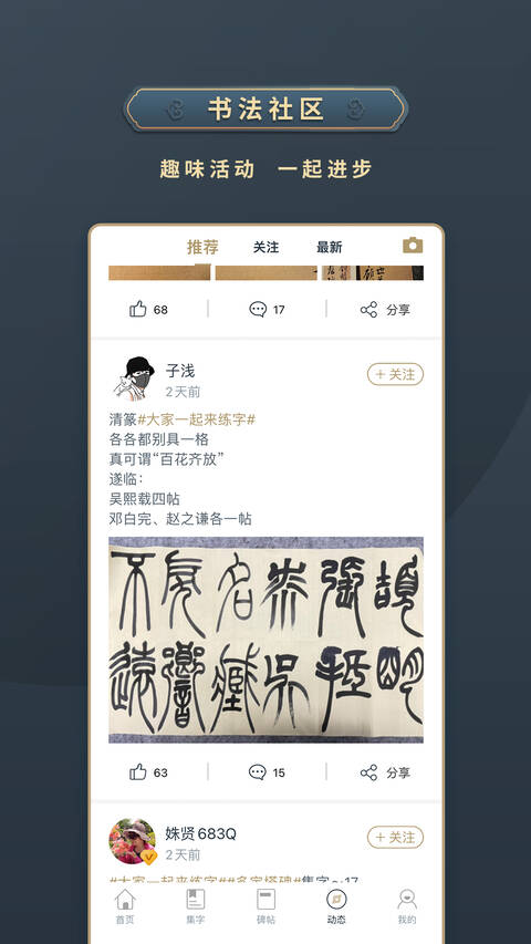 掌上碑帖下载APP