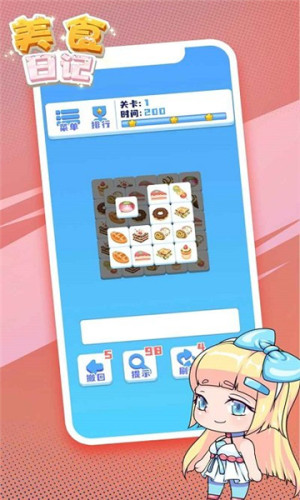 美食日记游戏APP