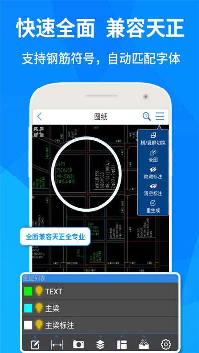 手机CAD快速看图APP