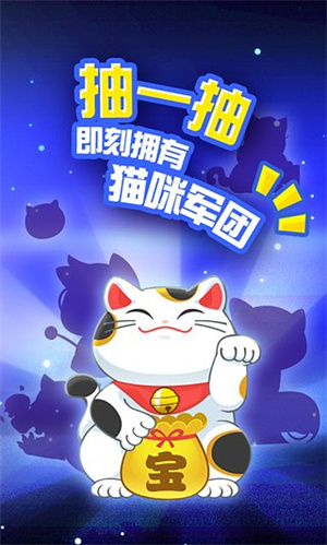 决战喵星手机版游戏
