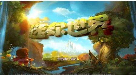 迷你世界卡通版游戏