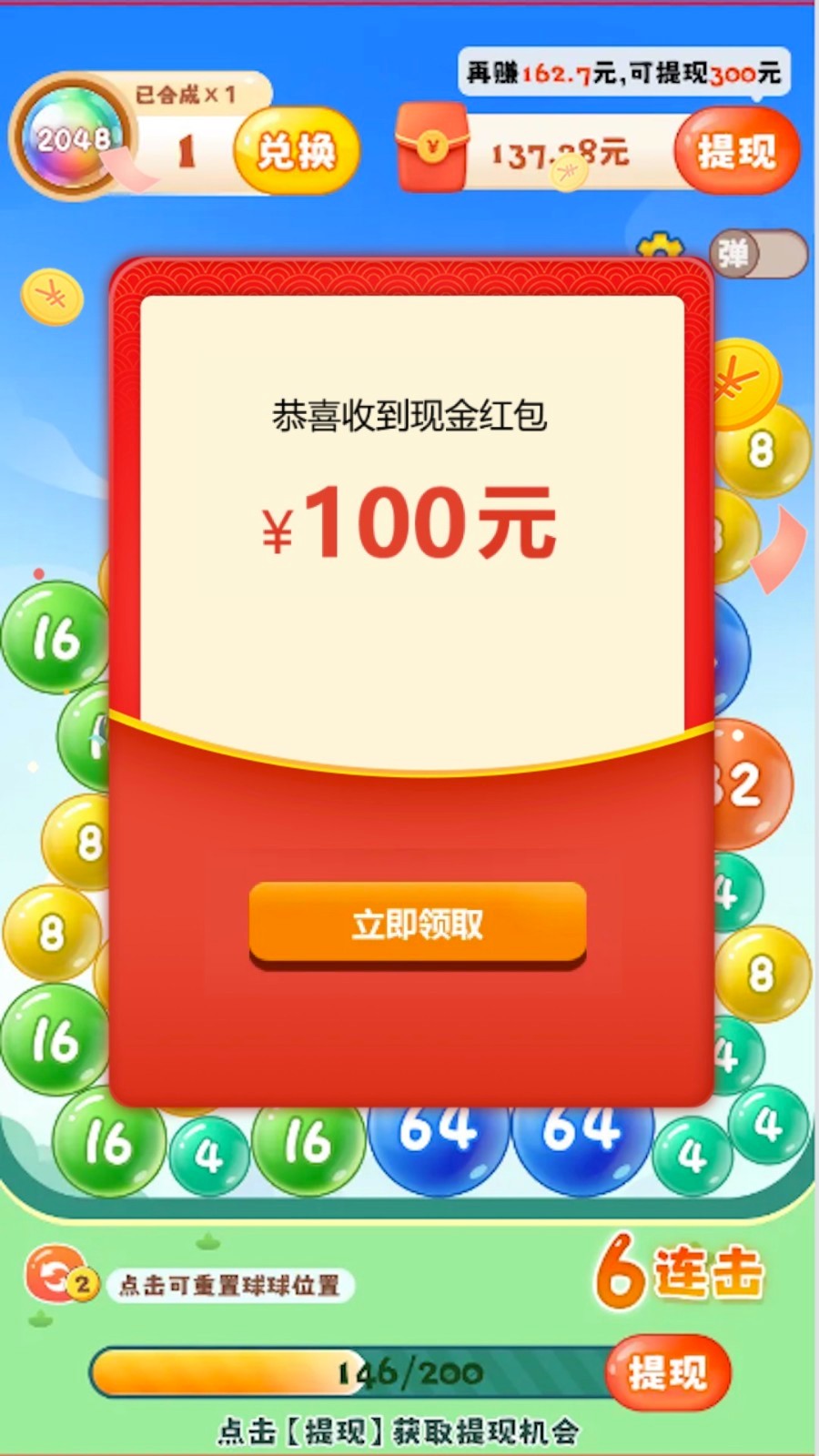 球球高手红包版游戏