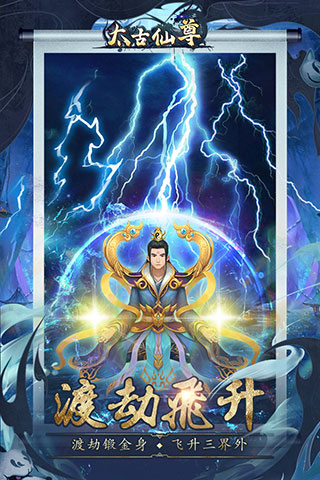 太古仙尊游戏
