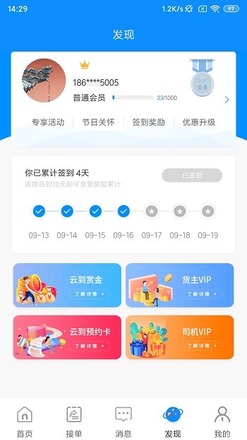 云到APP