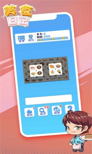 美食日记游戏APP