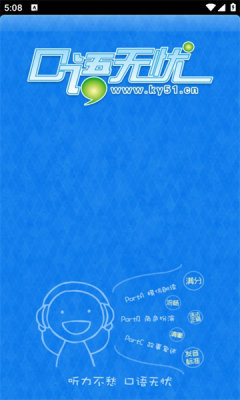 口语无忧APP