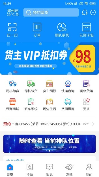 云到APP