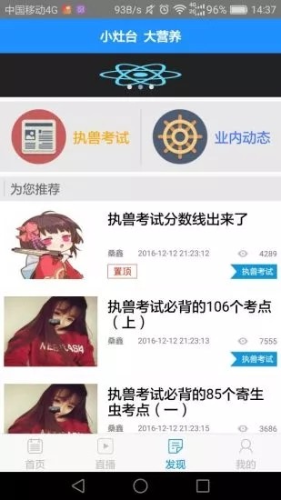 兽医小灶APP