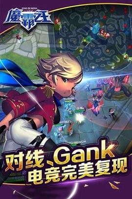 魔霸之王手游版游戏