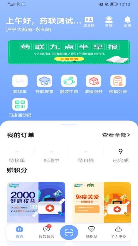 药店宝APP