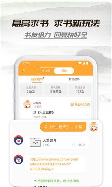 小书亭免费换源APP