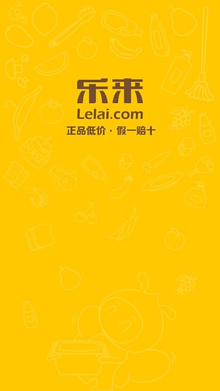 乐来订货APP