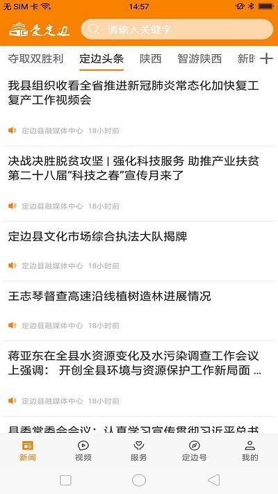 爱定边手机客户端APP