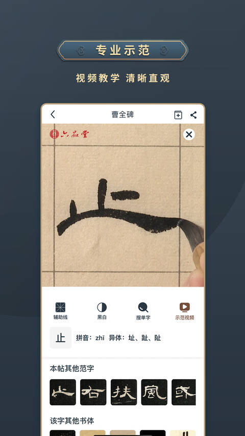 掌上碑帖下载APP