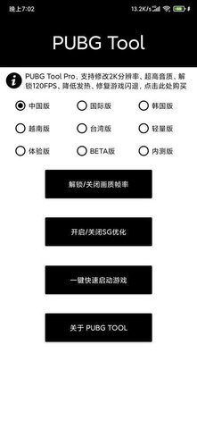 pubgtool画质助手超高清APP