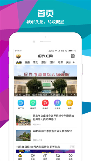 绍兴E网appAPP