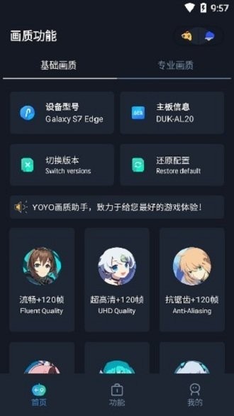 yoyo.pet画质助手120帧游戏
