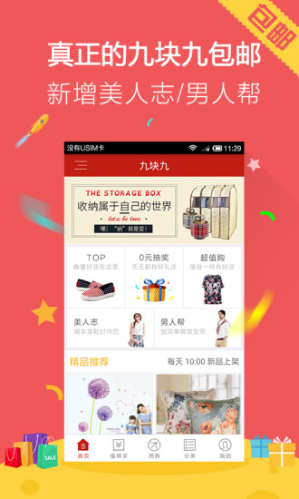 9块9包邮APP