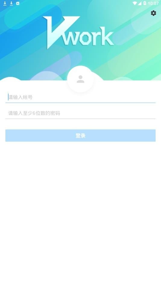 富力VworkAPP