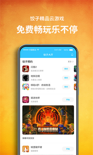 饺子云游戏手机版游戏