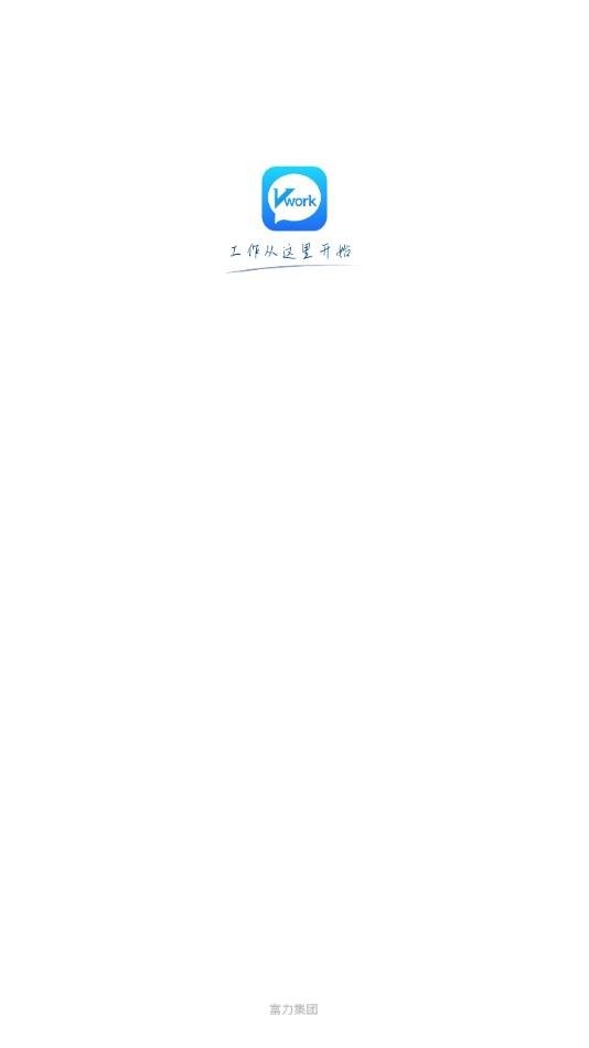 富力VworkAPP