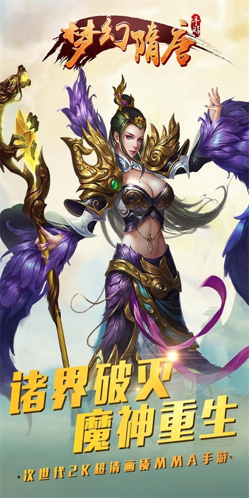 梦幻隋唐游戏