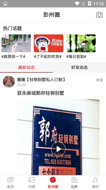 掌上彭州APP