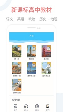 掌上高中手机版APP