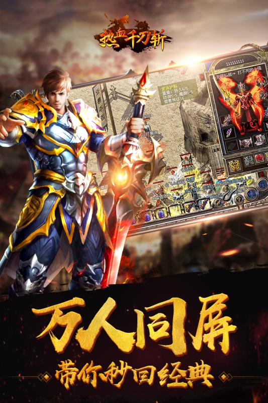 热血千刀斩神兽版游戏